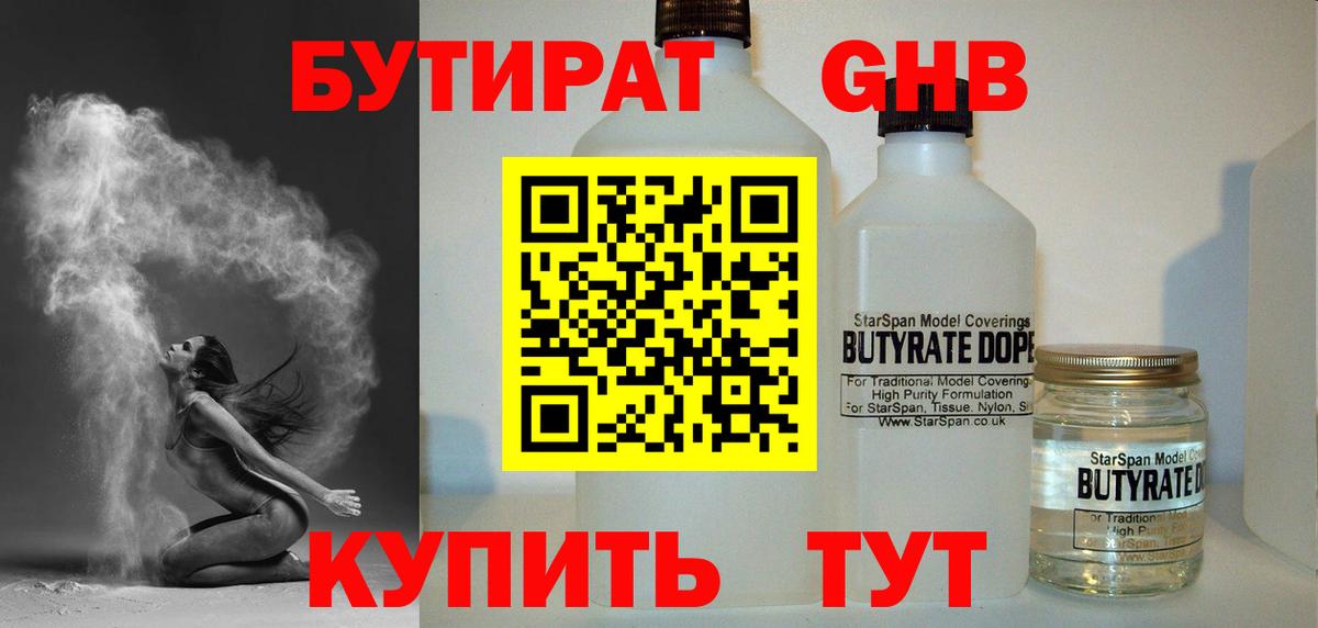 Бутират 1.4BDO Видное