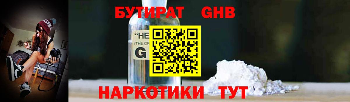 БУТИРАТ 1.4BDO  Вход с VPN  Видное 