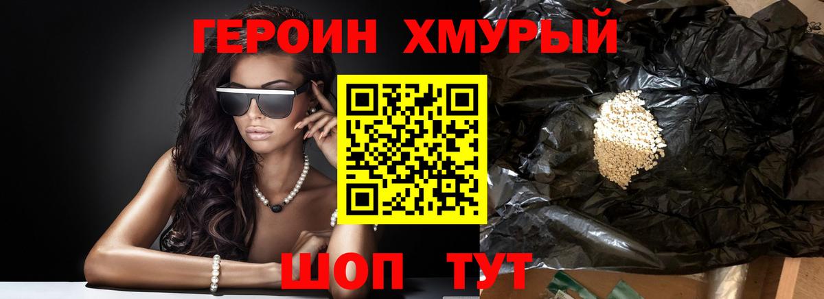 Видное  Героин герыч  Героин  Вход с VPN 