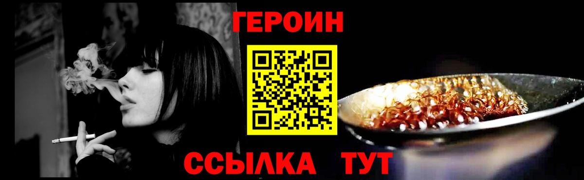 ГЕРОИН Heroin Видное