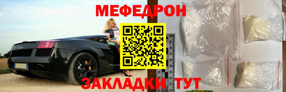 МЯУ-МЯУ мяу мяу  Вход с VPN  Меф  МЕФ mephedrone  Видное 
