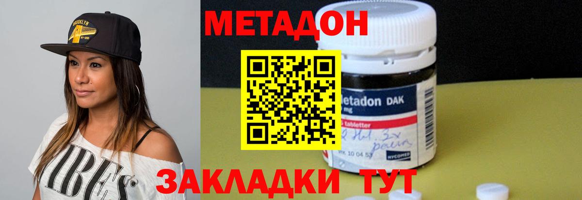 МЕТАДОН methadone  Вход с VPN  МЕТАДОН мёд  Видное 