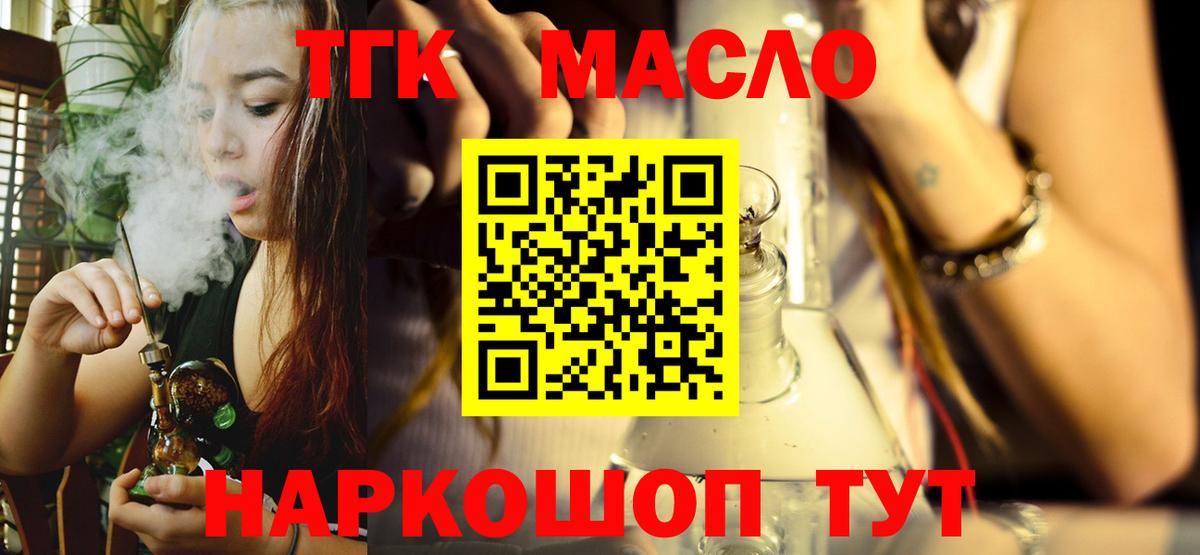 Видное  ТГК жижа  Вход с VPN  ТГК гашишное масло 